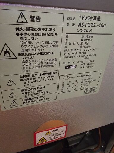 冷凍庫　小型　32L　※金額交渉可