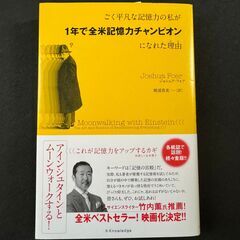 ごく平凡な記憶力の私が1年で全米記憶力チャンピオンになれた理由 ...