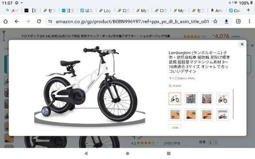 新品未使用　18インチ自転車