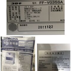 12/1 終 2021年製 CORONA コロナ 石油ストーブ FF-VG35SA 密閉式 灯油