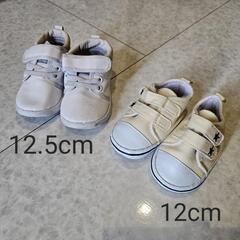 子供靴 12cm 、12.5cm