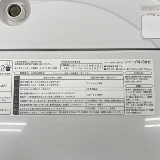 SHARP 全自動洗濯機　2015年製　ES-G55IC