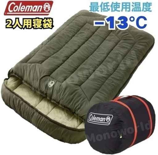 コールマン　ハドソンダブル　2人用寝袋　最低使用温度 -13℃　寝袋　コールマン寝袋　アウトドア　キャンプ　キャンプ用品　キャンプ寝袋　コールサーム