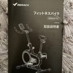 美品 MERACH メリック スピンバイク エアロバイク