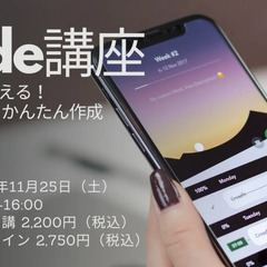 誰でも簡単にアプリ制作！Glide講座【SUNABACO八代・コ...