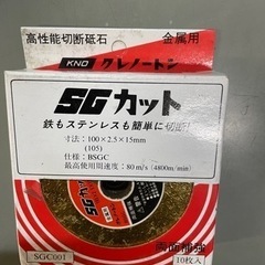 クレノートン　SGカット　100×2.5×15mm  未使用品