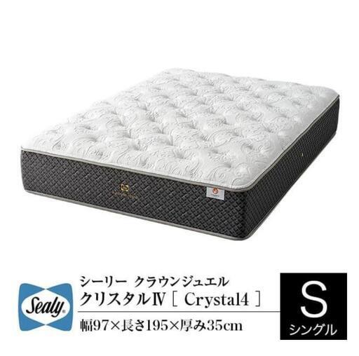 Sealy シーリー クリスタル4 シングル クラウンジュエル ホテル① ...