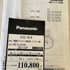 決まりました　パナソニック　電動自転車