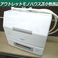 Panasonic 食洗機 2014年製 NP-TCR2 ホワイ...