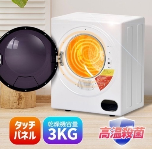 小型衣類乾燥機