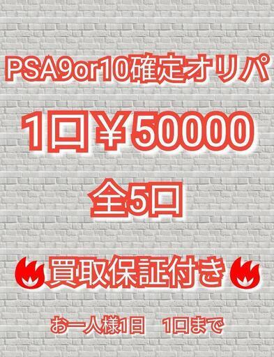 【田川市】PSAオリパ　1口￥50000　659【福岡県　筑豊　おたからの翔】