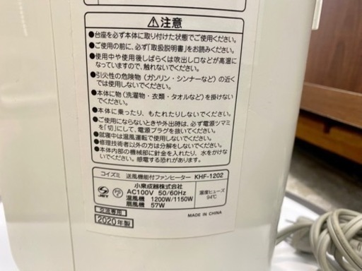 コイズミ 2020年製 送風付ファンヒーター 人感センサー リモコン付 khf-1202