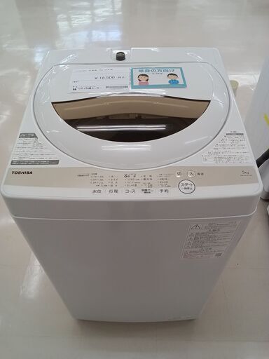 ★ジモティ割あり★ TOAHIBA 洗濯機 AW-5GA1 5kg 22年製 動作確認／クリーニング済み TC134