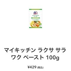 マレーシア直輸入！ラクサ　1Pから販売可能