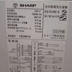 ドリーム川西店御来店限定】 シャープ 全自動洗濯機 ES-GV8E 8.0kg 20