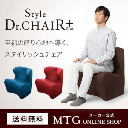 【19,000円 】Style Dr.CHAIR Plus（スタイルドクターチェアプラス)　腰痛防止　腸骨アシスト　姿勢矯正