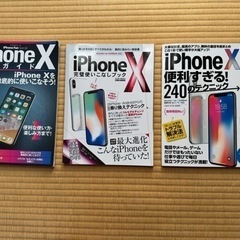 iPhoneXマニアル本3冊中古