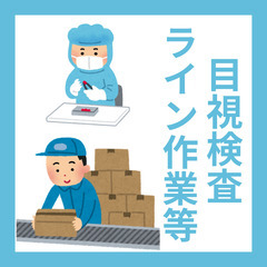 寮有×送迎有だから県外のかたでもOK♪ 人気の軽量物を取り扱う軽作業！室内空調完備！ - 東広島市