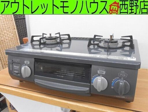 都市ガステーブル リンナイ 2018年製 RT33NJH 使用感あり 右強火 2口コンロ ガスコンロ ガス台 札幌 西野店