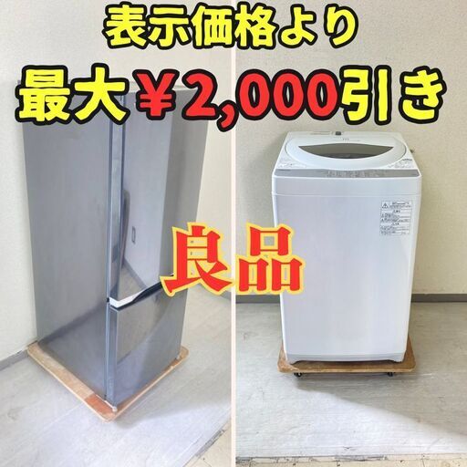 【東芝】冷蔵庫TOSHIBA 153L 2018年製 GR-M15BS(K) 洗濯機TOSHIBA 5kg 2019年製 AW-5G6 FW22873 FD21348
