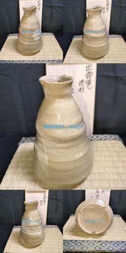 鑑定品　島根県　松江市　出雲焼　楽山焼　徳利　十代　空処　十一代　空権　十二代　空鄕　箱書極　メガネ桐箱　栞　酒器　陶器