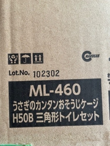 大阪守口市 手渡しのみ マルカン かんたんおそうじケージ H50B三角形  