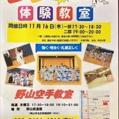 無料‼️野山武道館にて体験教室を開催します❣️