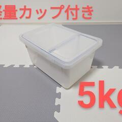 【売ります】米びつ5kg　未使用