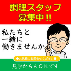 【調理スタッフ募集】有料老人ホーム／正社員／★調理が好きな方・得...