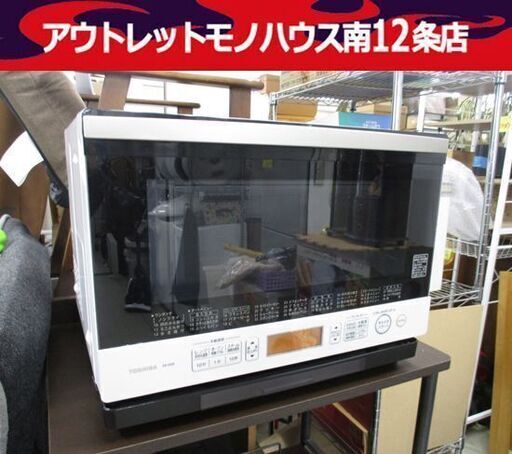 東芝 過熱水蒸気オーブンレンジ 石窯ドーム ER-MD8 2014年製 26L TOSHIBA グランホワイト 札幌市 中央区 南12条