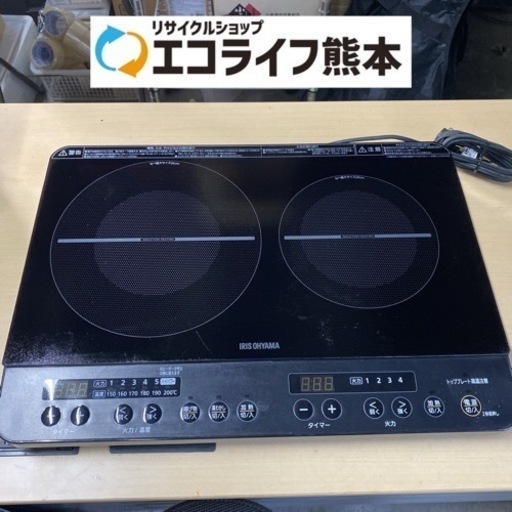 アイリスオーヤマ2022年製　2口　IHクッキングヒーター　IHK-W13S-B