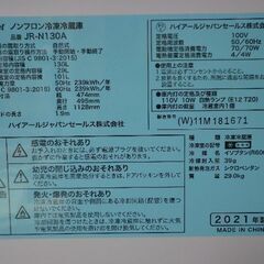 Haier　２０２１年　１３０L　冷蔵庫