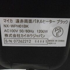 カイホウジャパン マイカ 遠赤両面 パネルヒーター ブラック NX-WPH01BK 夢グループ 電気 暖房器具 札幌 西野店 (モノハウス西野店)  発寒南の季節、空調家電《遠赤外線ヒーター》の中古あげます・譲ります｜ジモティーで不用品の処分