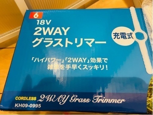 2way グラストリマー　草刈機