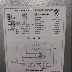 1番 EDF85F 2021年製 冷凍庫 ﾌﾘｰｻﾞｰ