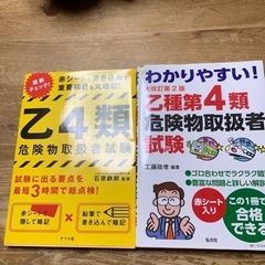 乙4種　危険物取扱者試験