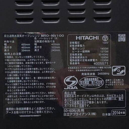 日立 ヘルシーシェフ 過熱水蒸気 オーブンレンジ MRO-NV100 50-60Hz 2014年製 HITACHI