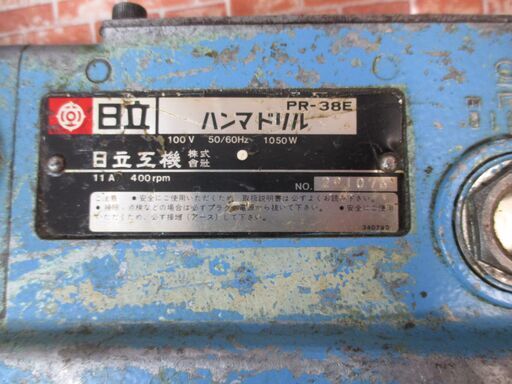 日立 PR－38E ハンマドリル 中古品 【ハンズクラフト宜野湾店】