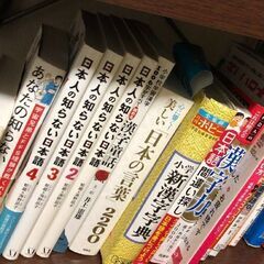 日本人の知らない日本語　1〜4巻　