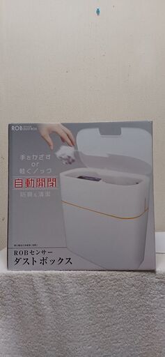 本日受け渡し決定、自動開閉　ゴミ箱(ロボセンサー、ダストボックス)