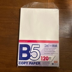 コピー用紙B5