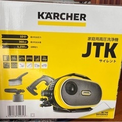 ケルヒャー 高圧洗浄機 サイレント JTK