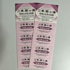 豊川市 本宮の湯 回数券2冊（2）