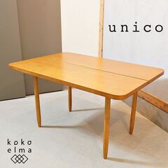 unico(ウニコ)のアメリカのカフェスタイルをイメージしたヴィ...