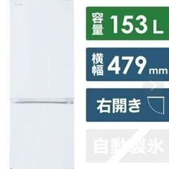 2023年製❗東芝2ドア冷蔵庫！ほぼ新品❗人気のホワイト色❗GR...