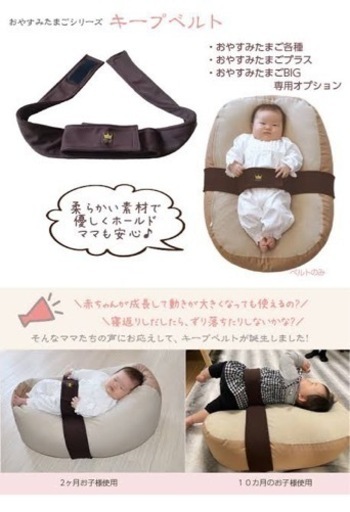 おやすみたまご　キープベルト　エアメッシュ3点セット