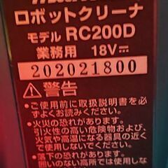 マキタ　RC200D