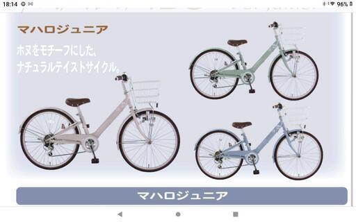 新品未使用　24インチ自転車