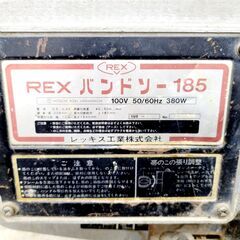 3/10レッキス/REX バンドソー 185 ジャンク扱い