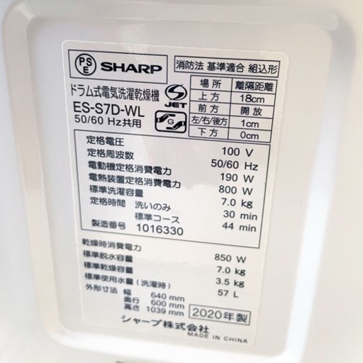 早い者勝ち❗️SHARP ドラム式洗濯乾燥機 洗濯7kg/乾燥3.5kg 2020年製【美品】